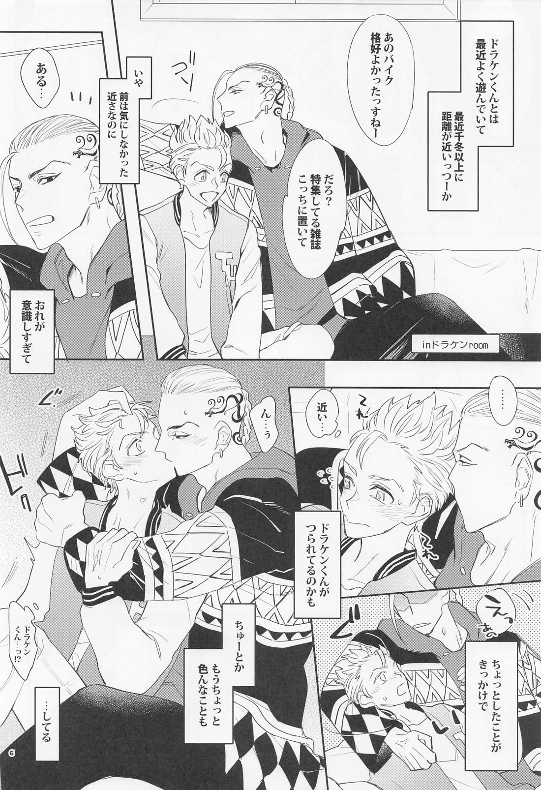 Virgin? 5ページ