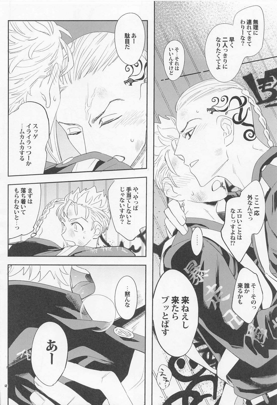 Virgin? 11ページ