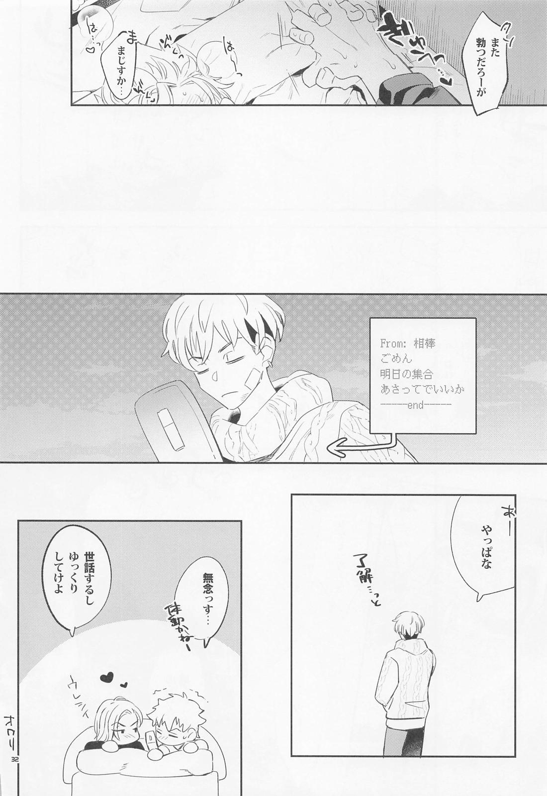 Virgin? 31ページ