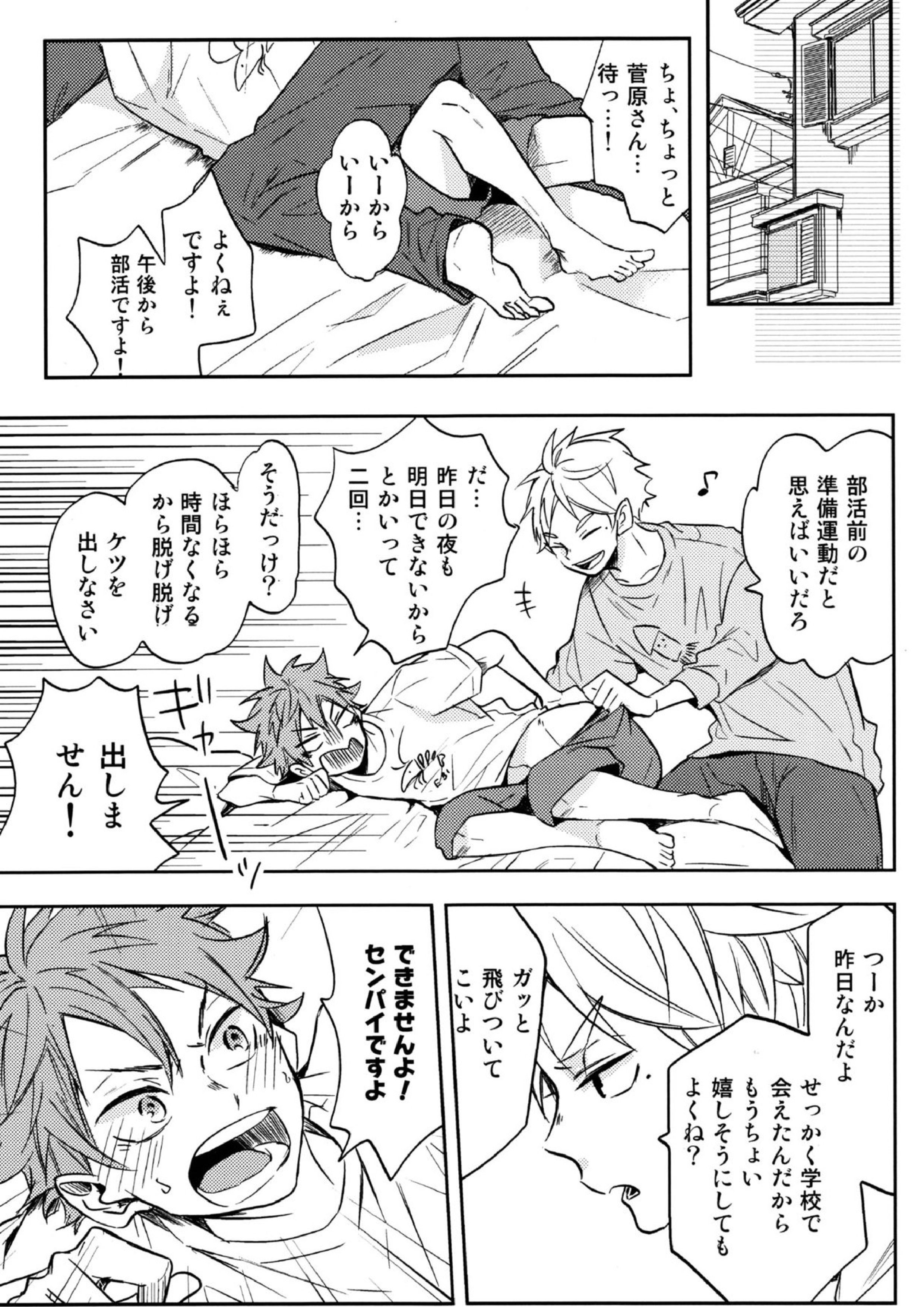 LOVEPOTION 6ページ