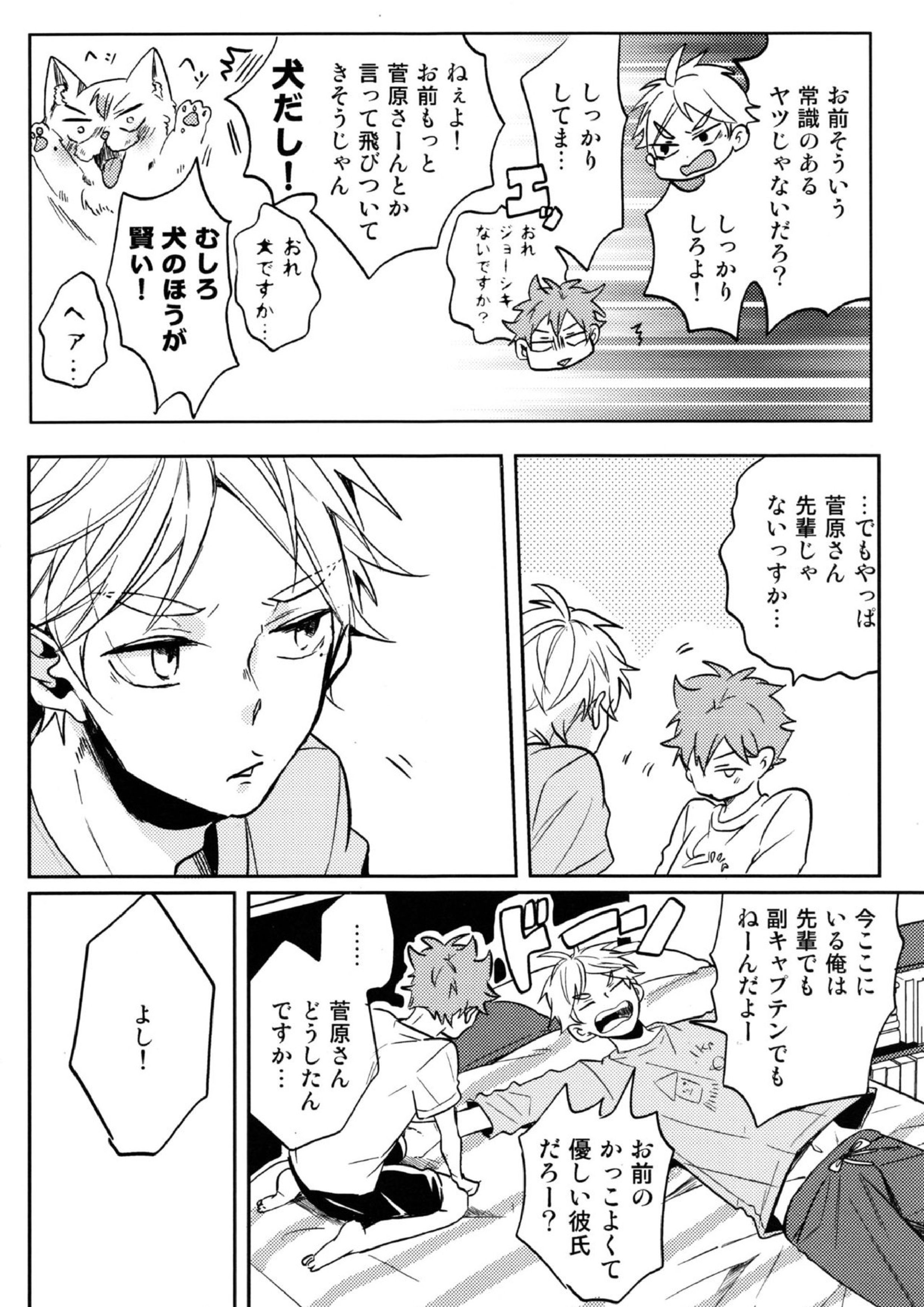 LOVEPOTION 7ページ