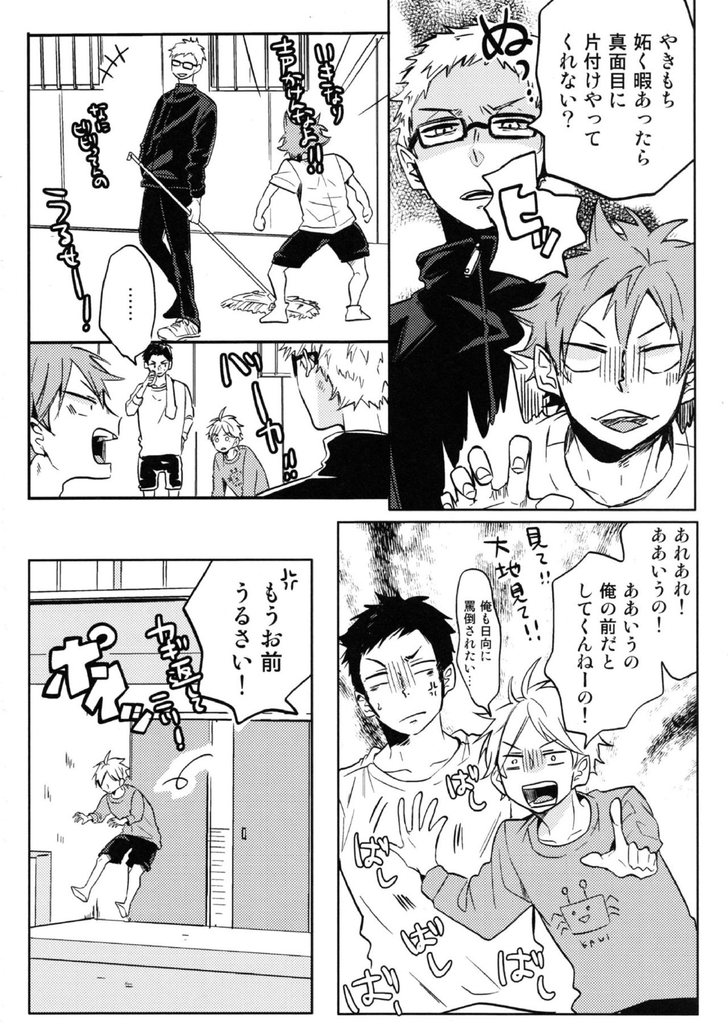 LOVEPOTION 11ページ