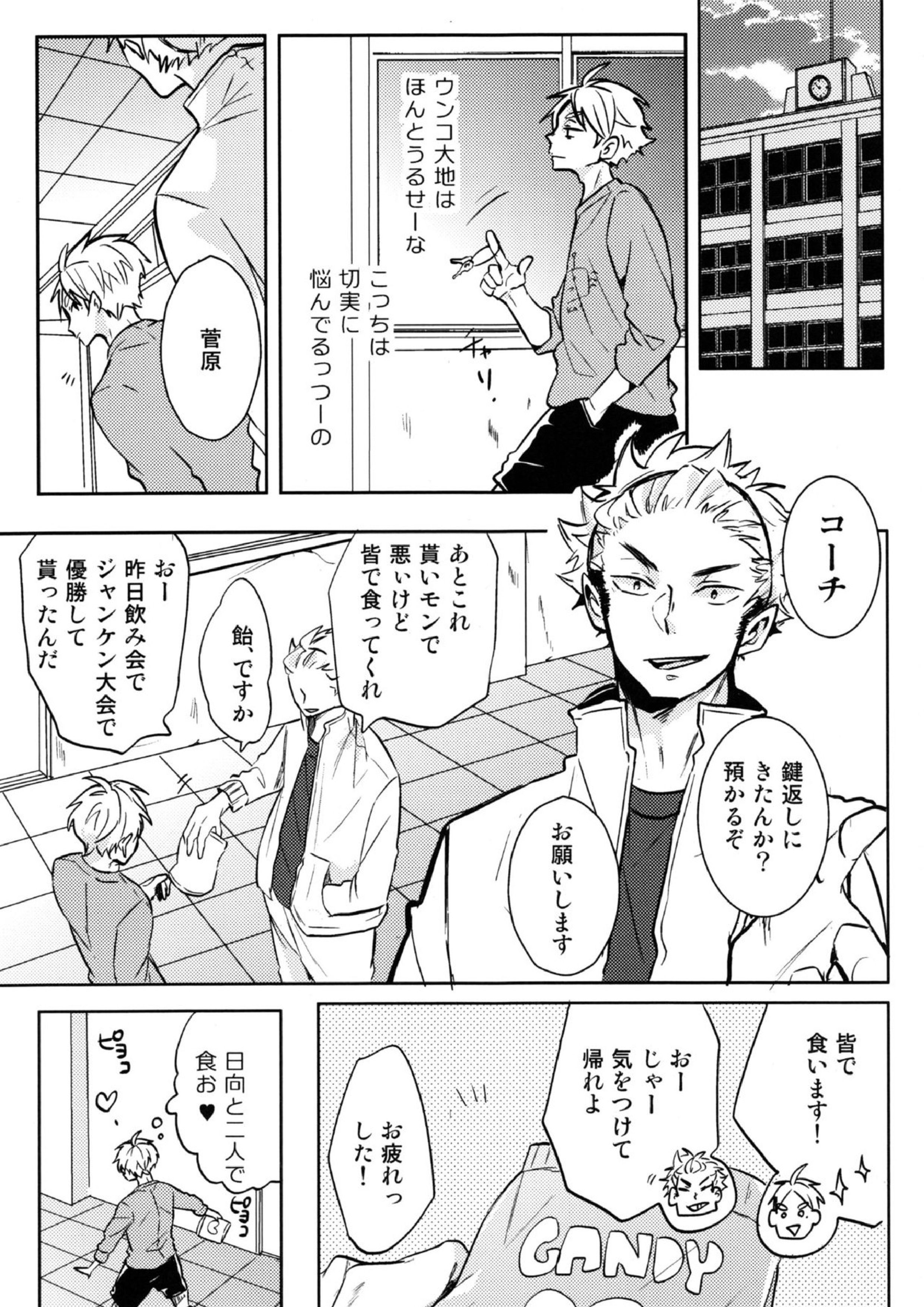 LOVEPOTION 12ページ