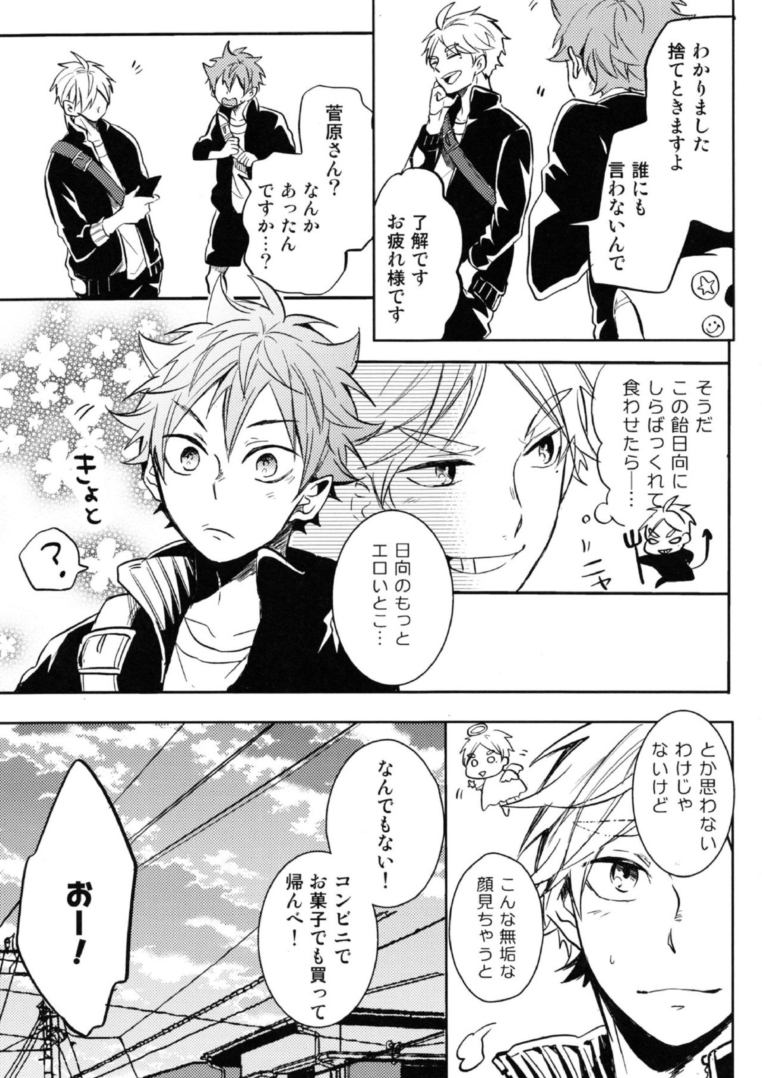 LOVEPOTION 16ページ
