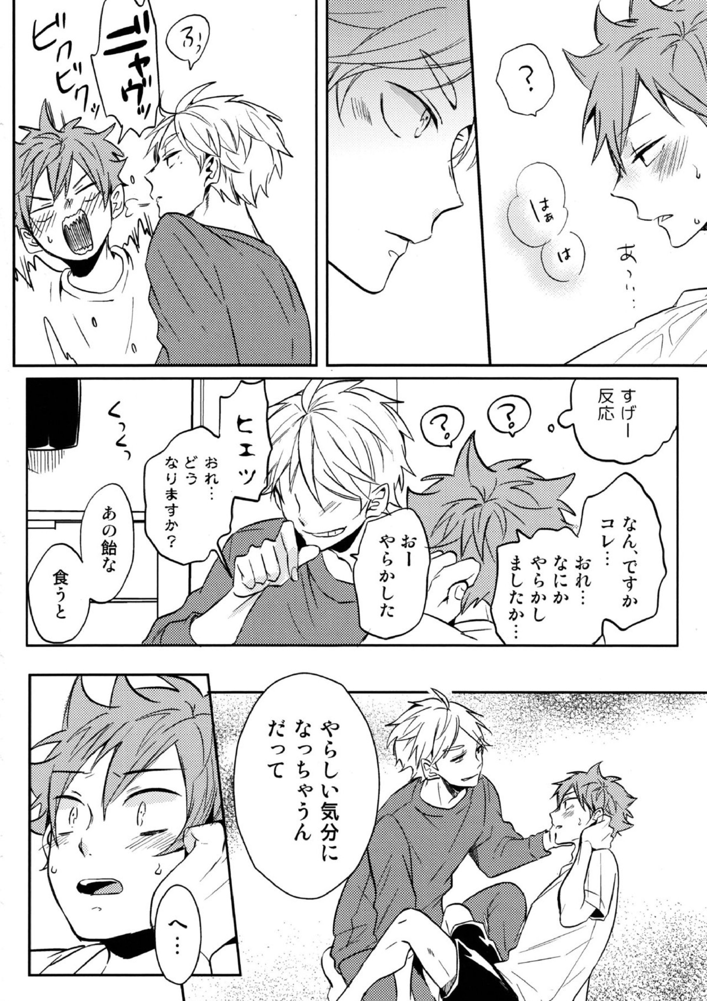LOVEPOTION 21ページ
