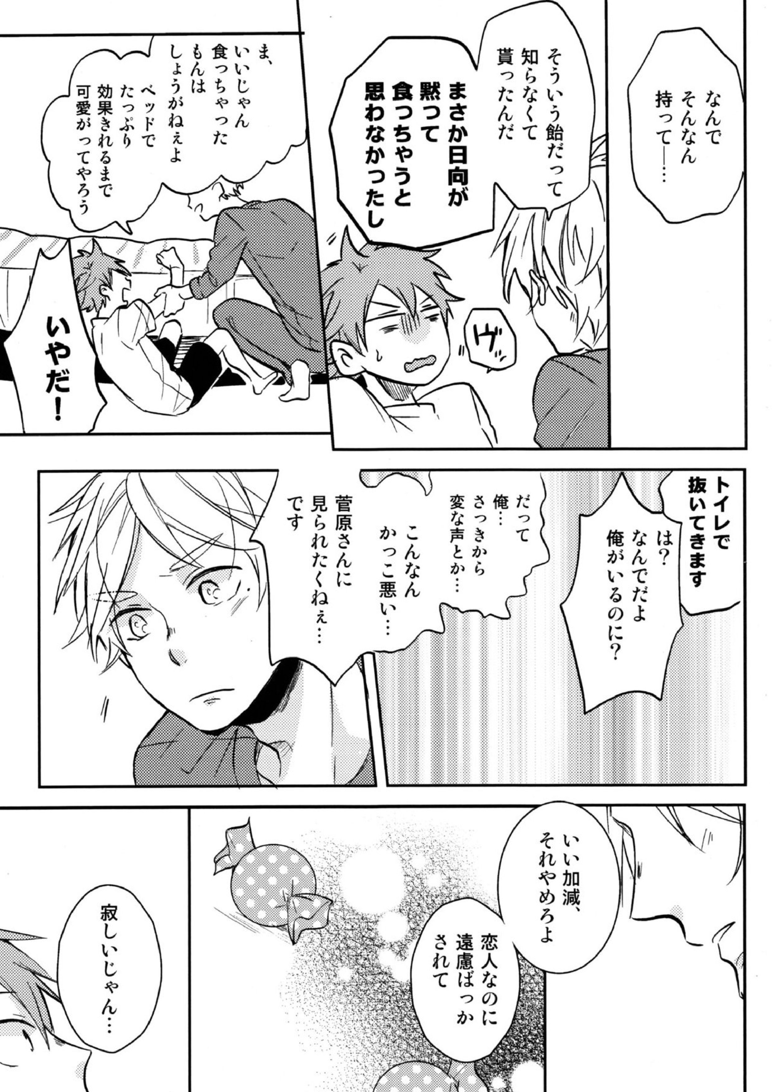 LOVEPOTION 22ページ