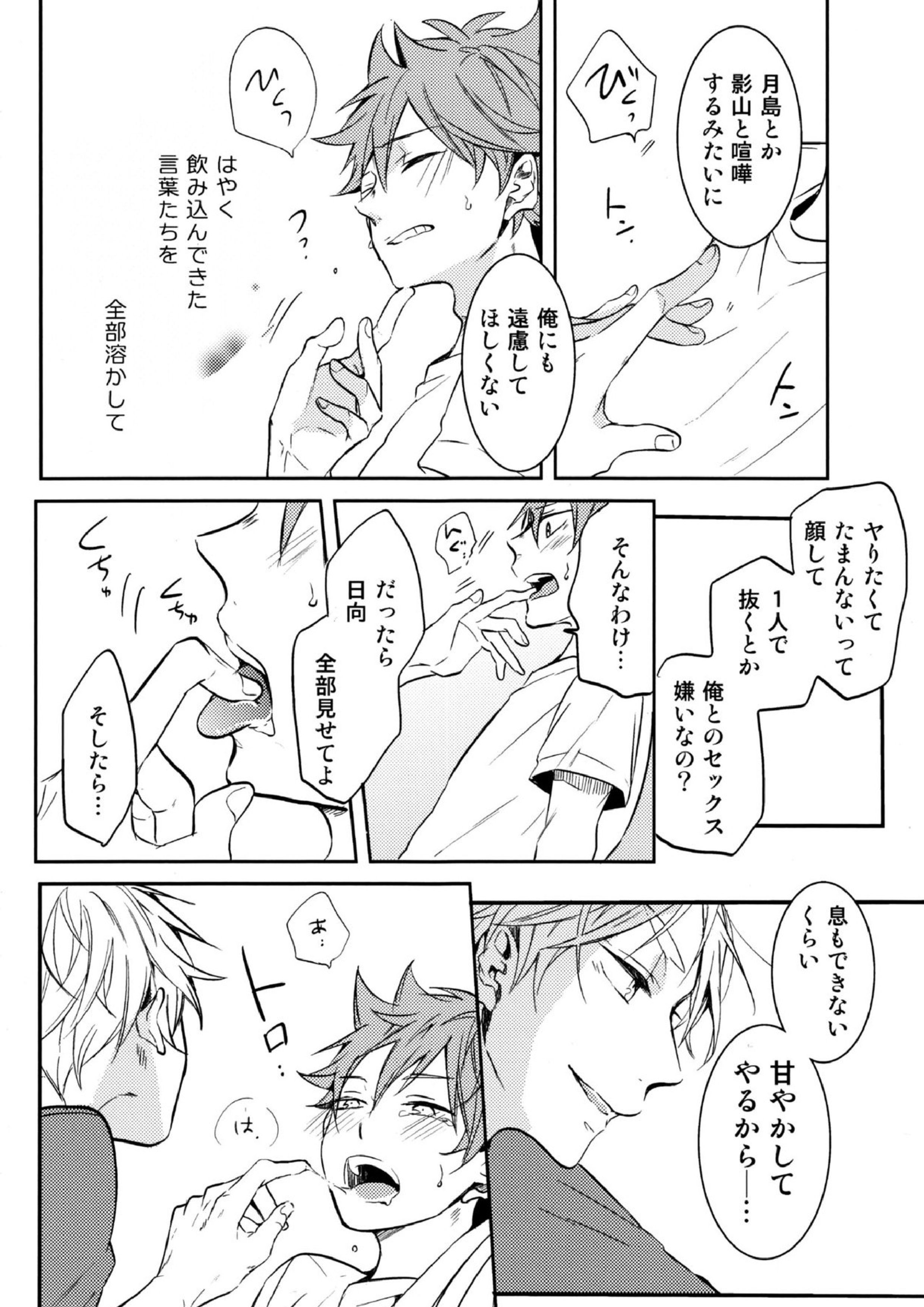 LOVEPOTION 23ページ
