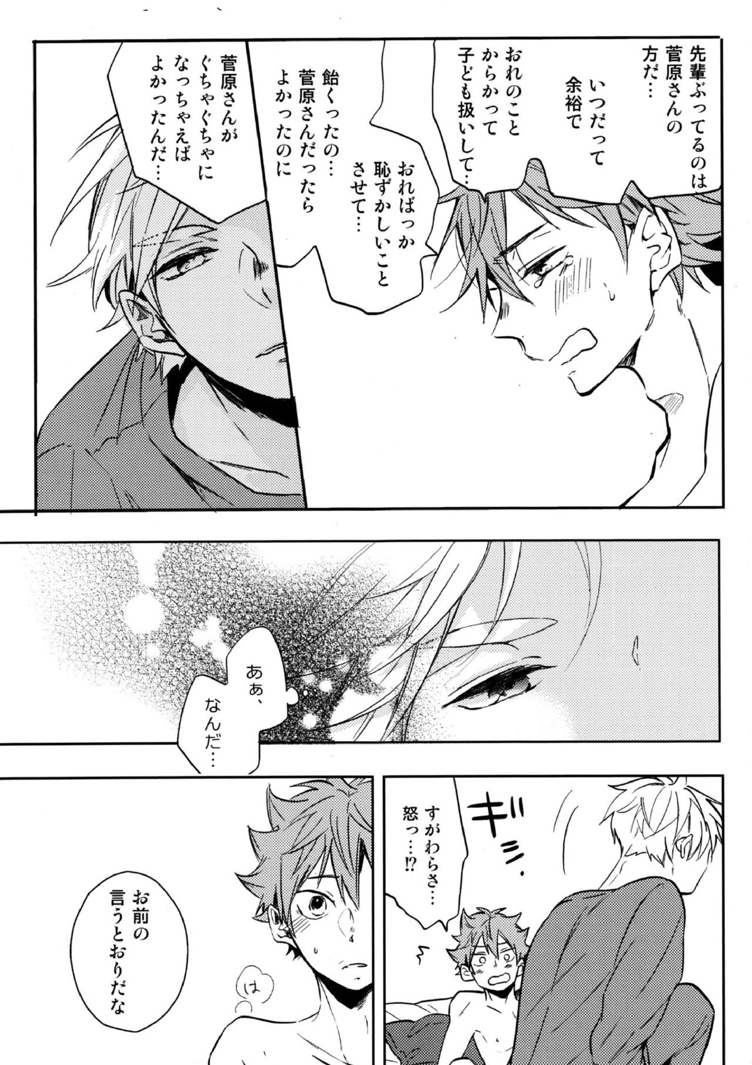 LOVEPOTION 30ページ