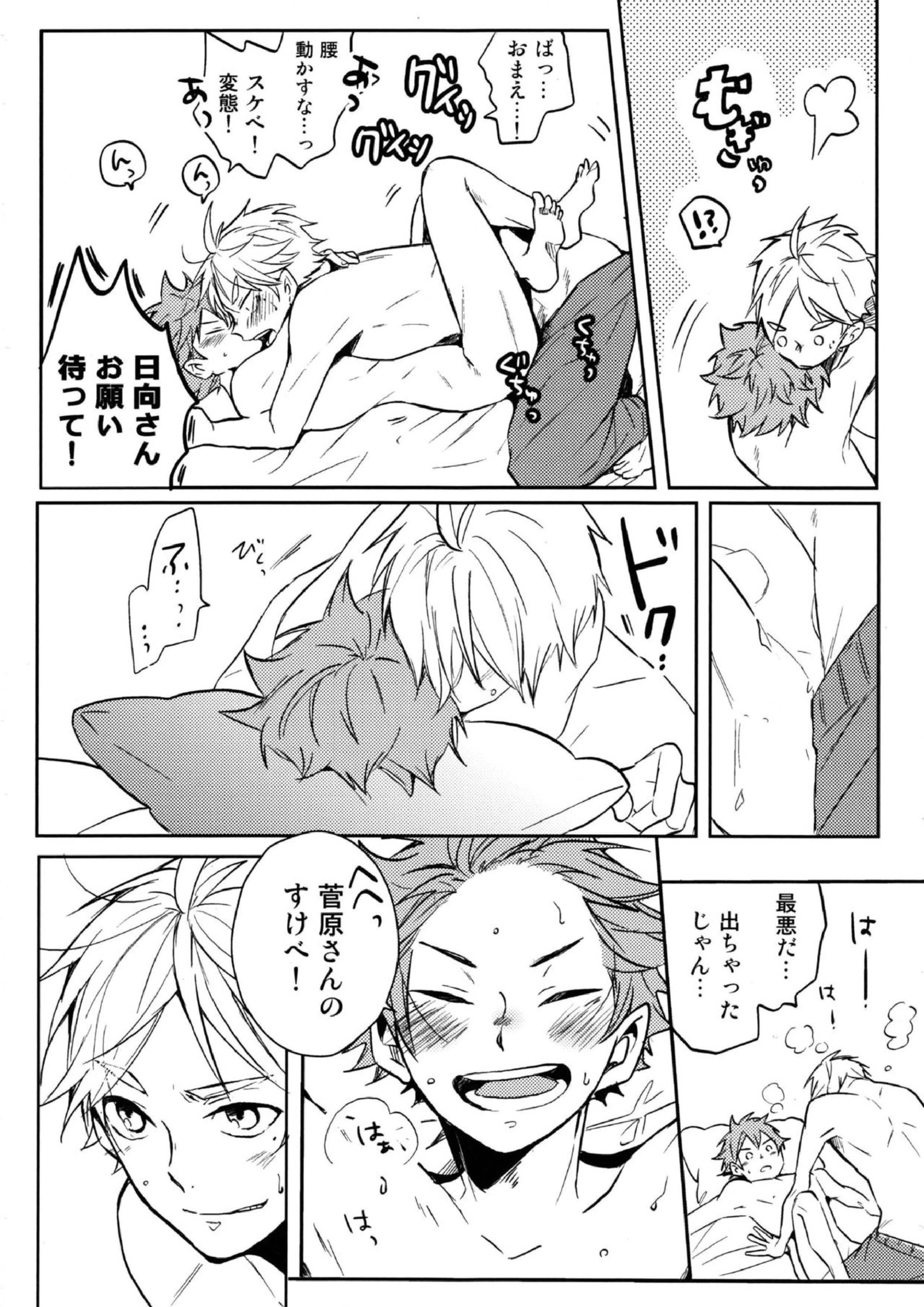 LOVEPOTION 37ページ