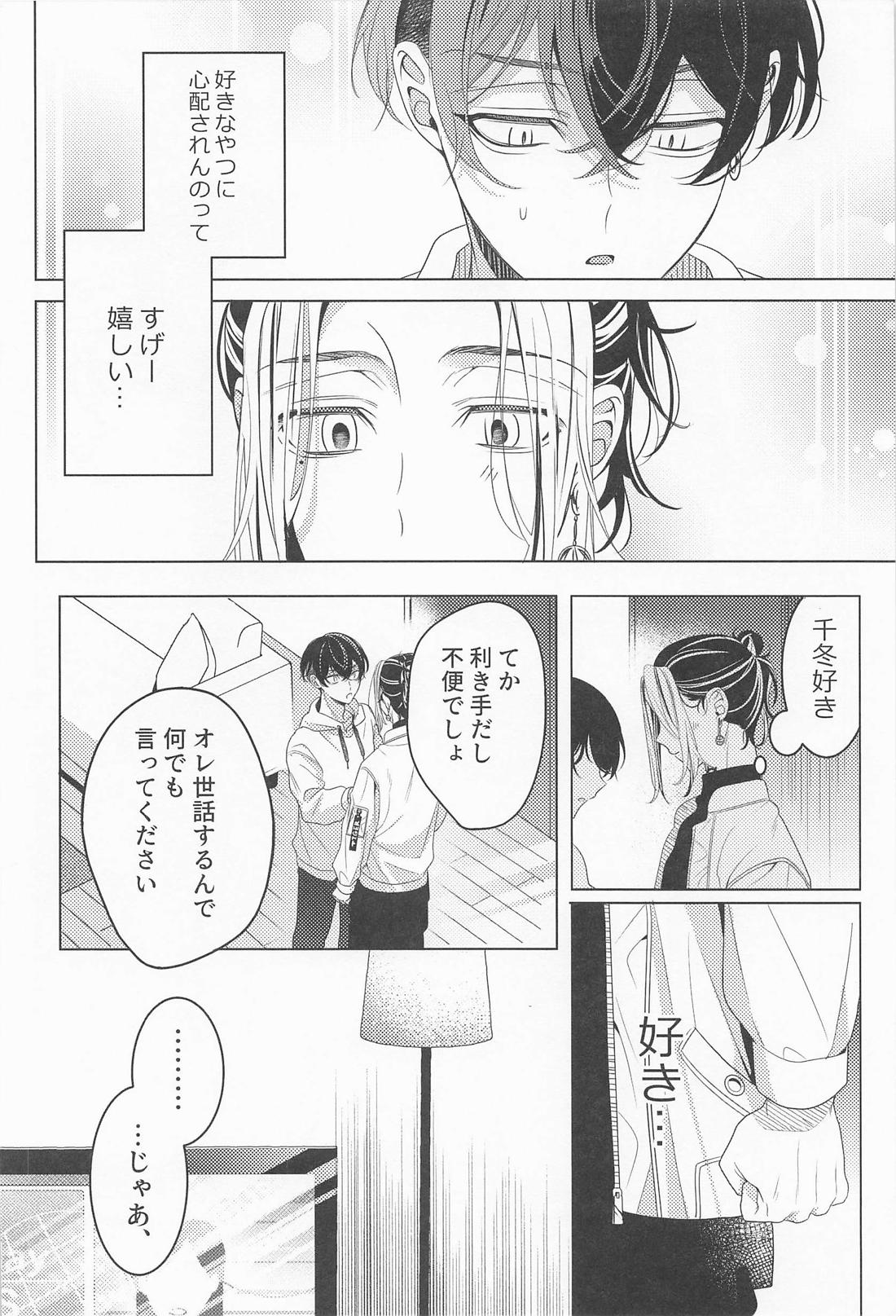 好きだから心配して 9ページ