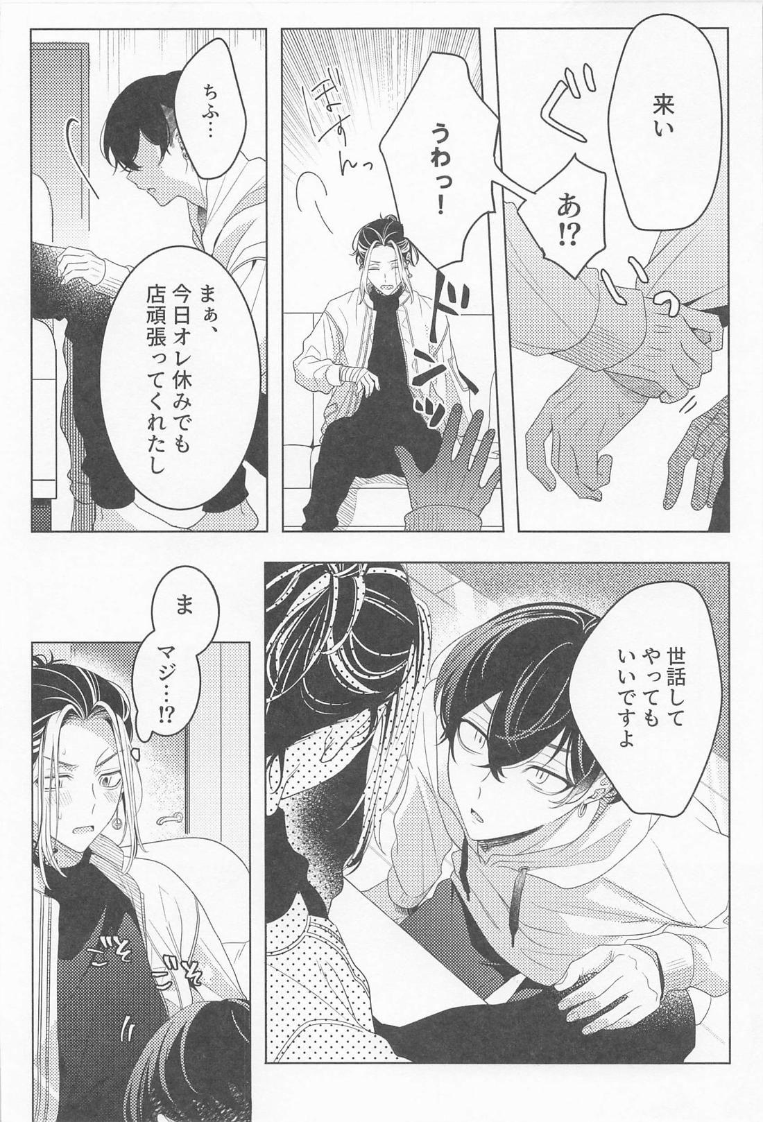 好きだから心配して 11ページ