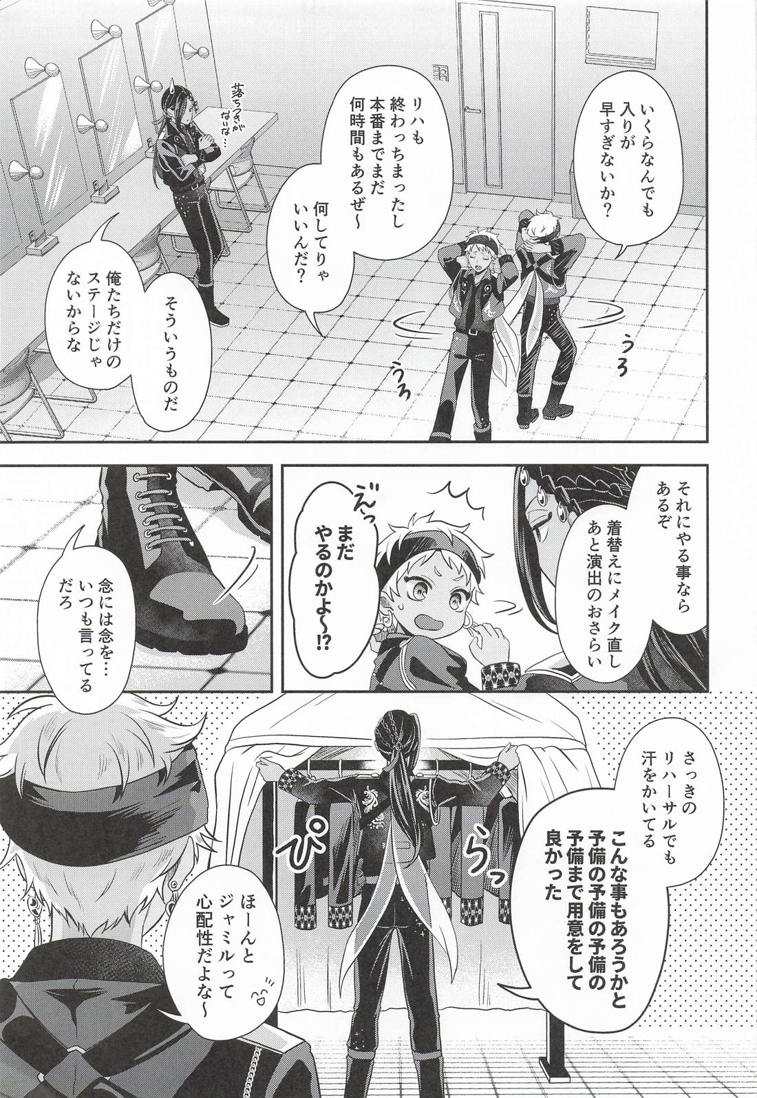 秘密のバックステージ 4ページ