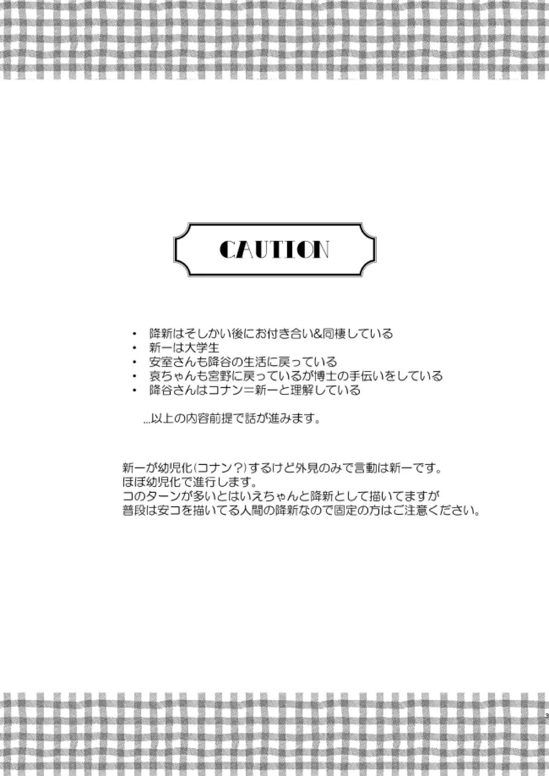 愛しのサンクチュアリ 4ページ
