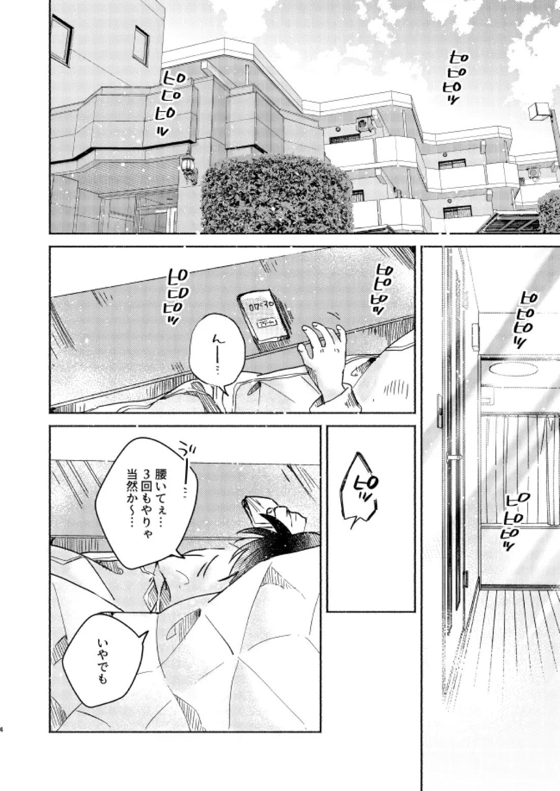 愛しのサンクチュアリ 5ページ