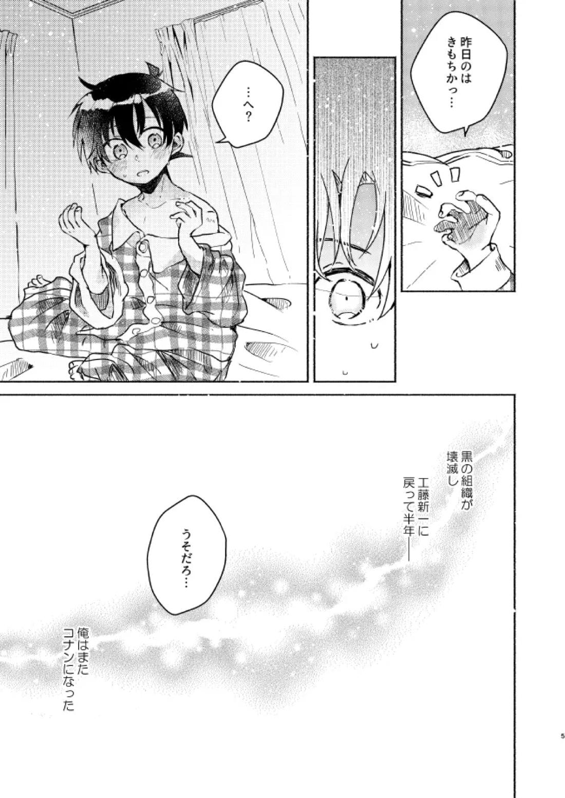 愛しのサンクチュアリ 6ページ