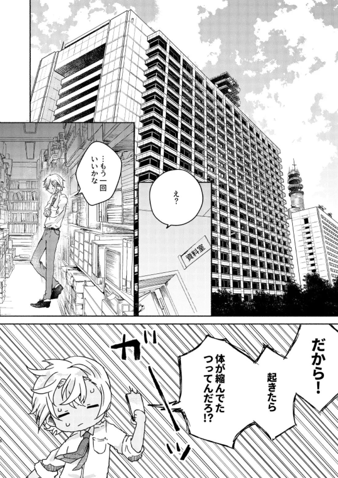 愛しのサンクチュアリ 7ページ