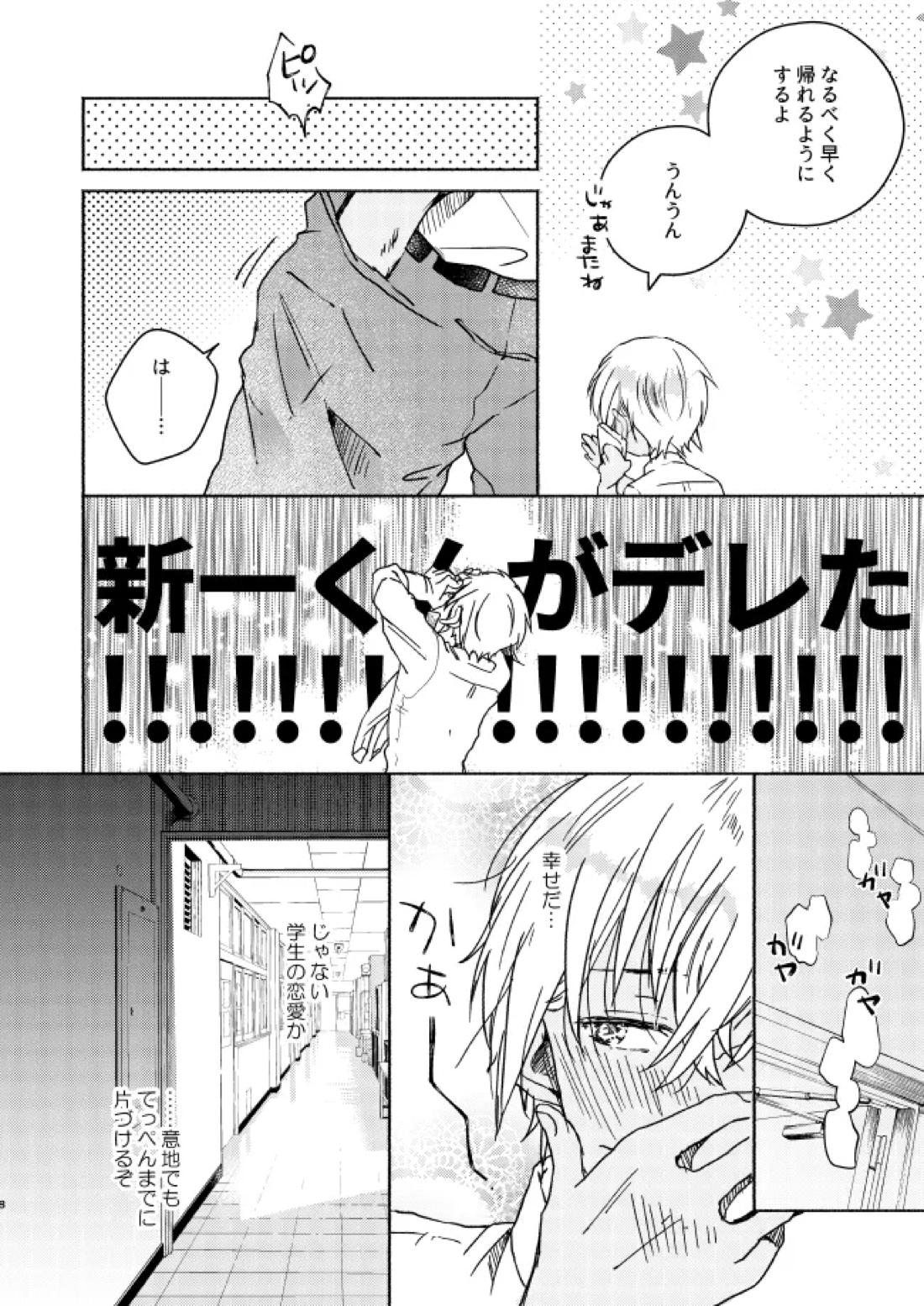 愛しのサンクチュアリ 9ページ