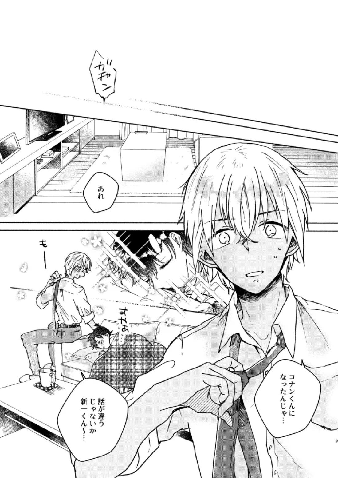 愛しのサンクチュアリ 10ページ