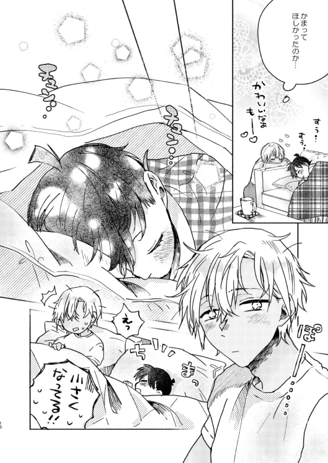 愛しのサンクチュアリ 11ページ