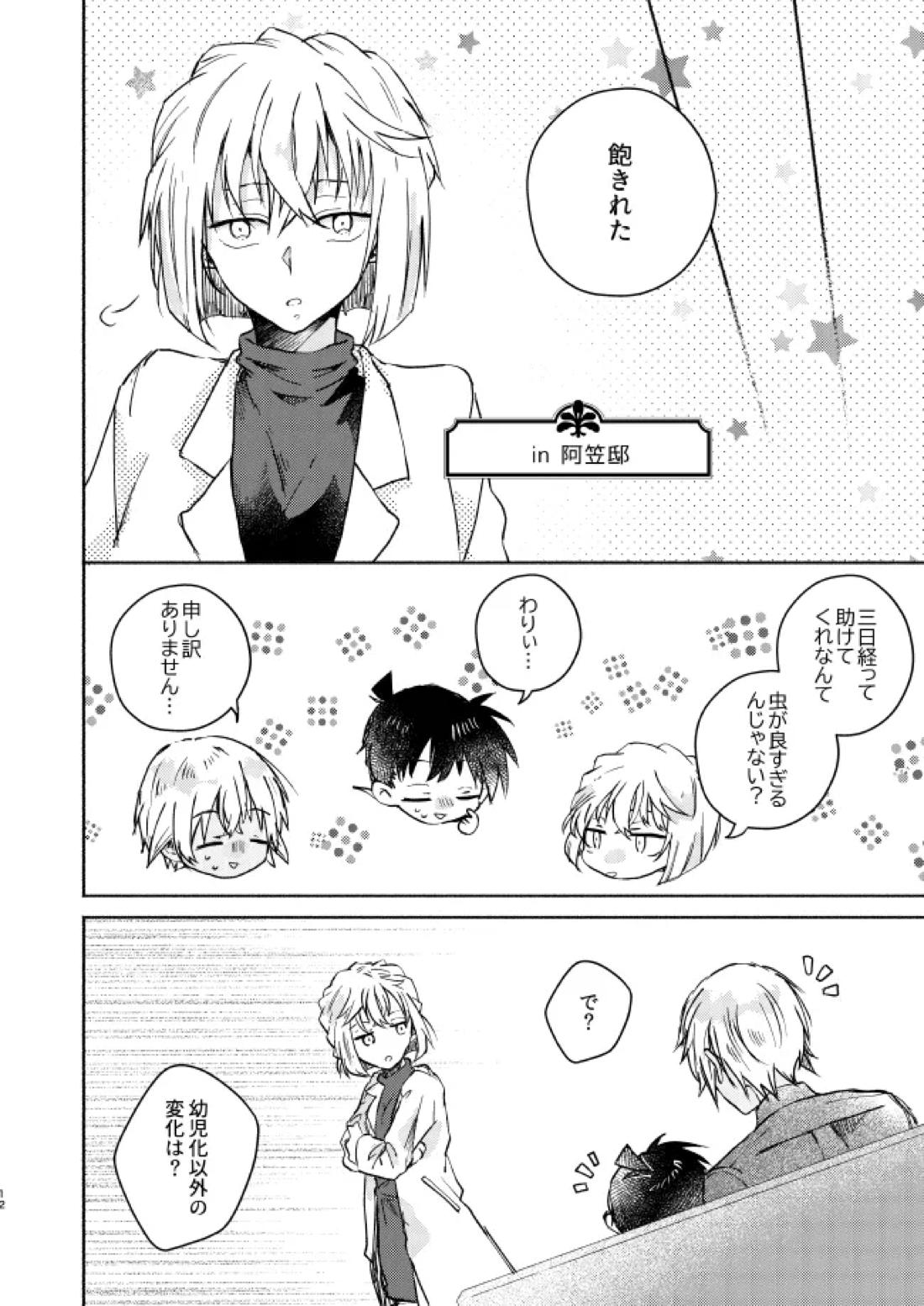 愛しのサンクチュアリ 13ページ
