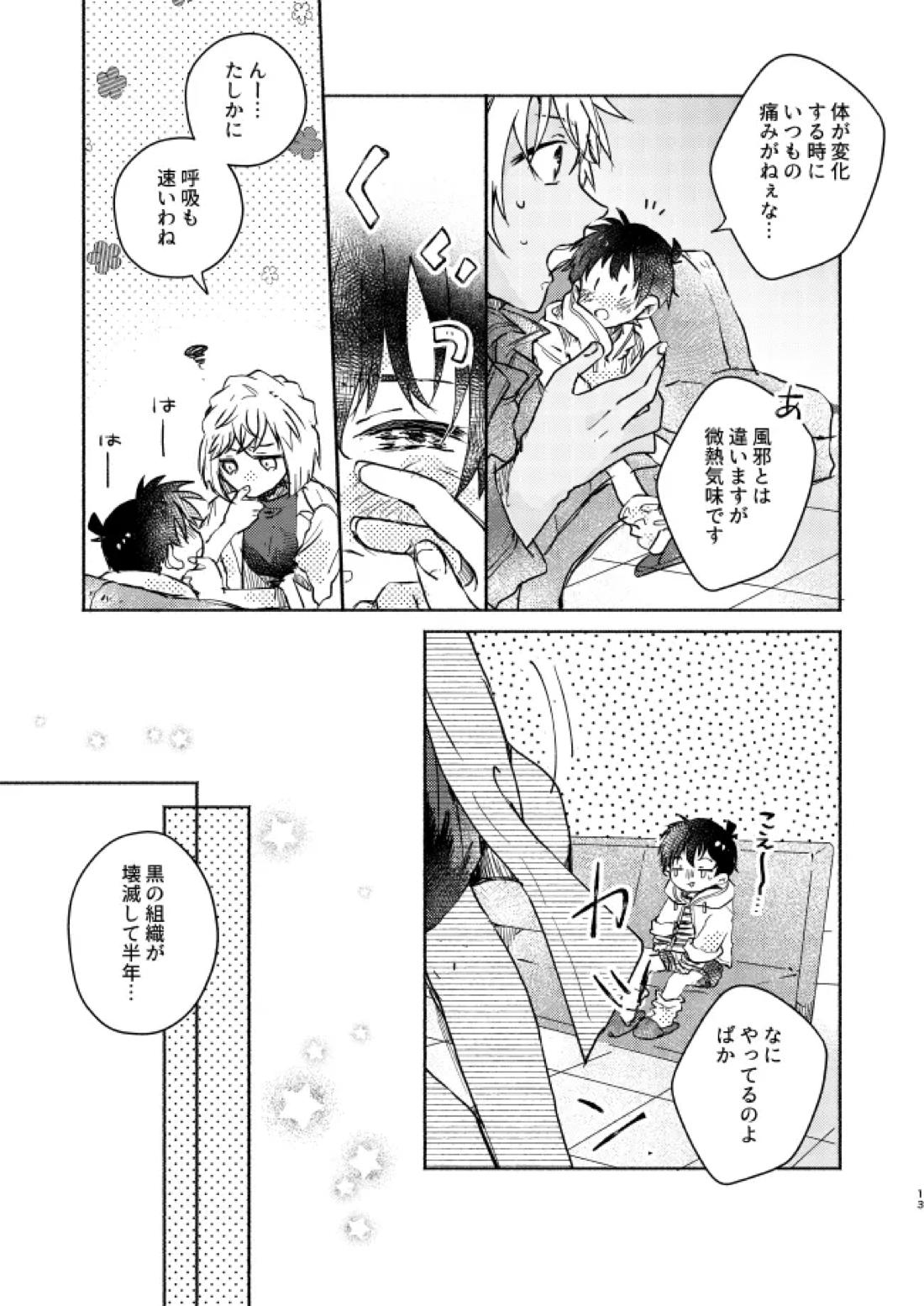 愛しのサンクチュアリ 14ページ
