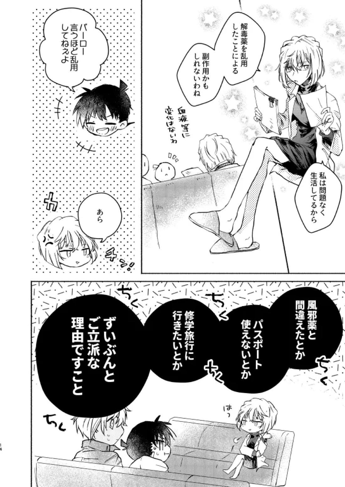 愛しのサンクチュアリ 15ページ