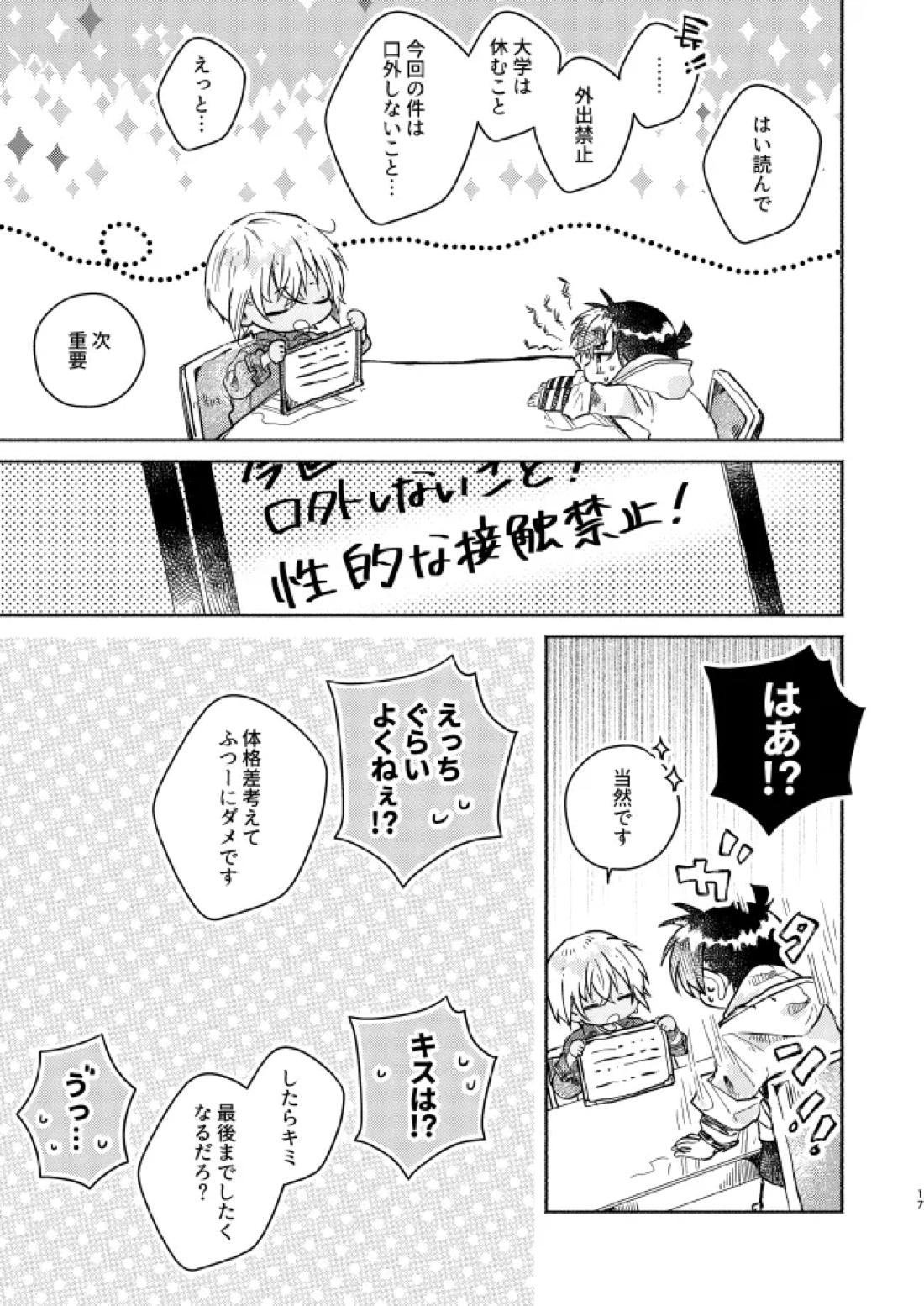 愛しのサンクチュアリ 18ページ