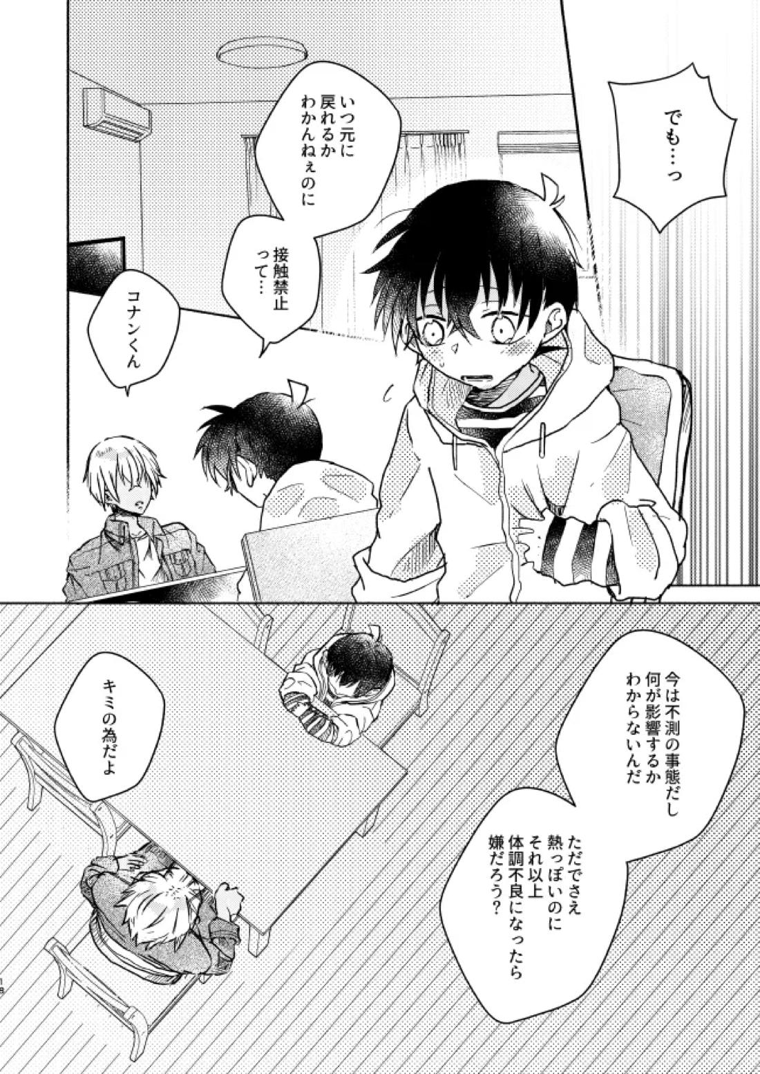 愛しのサンクチュアリ 19ページ