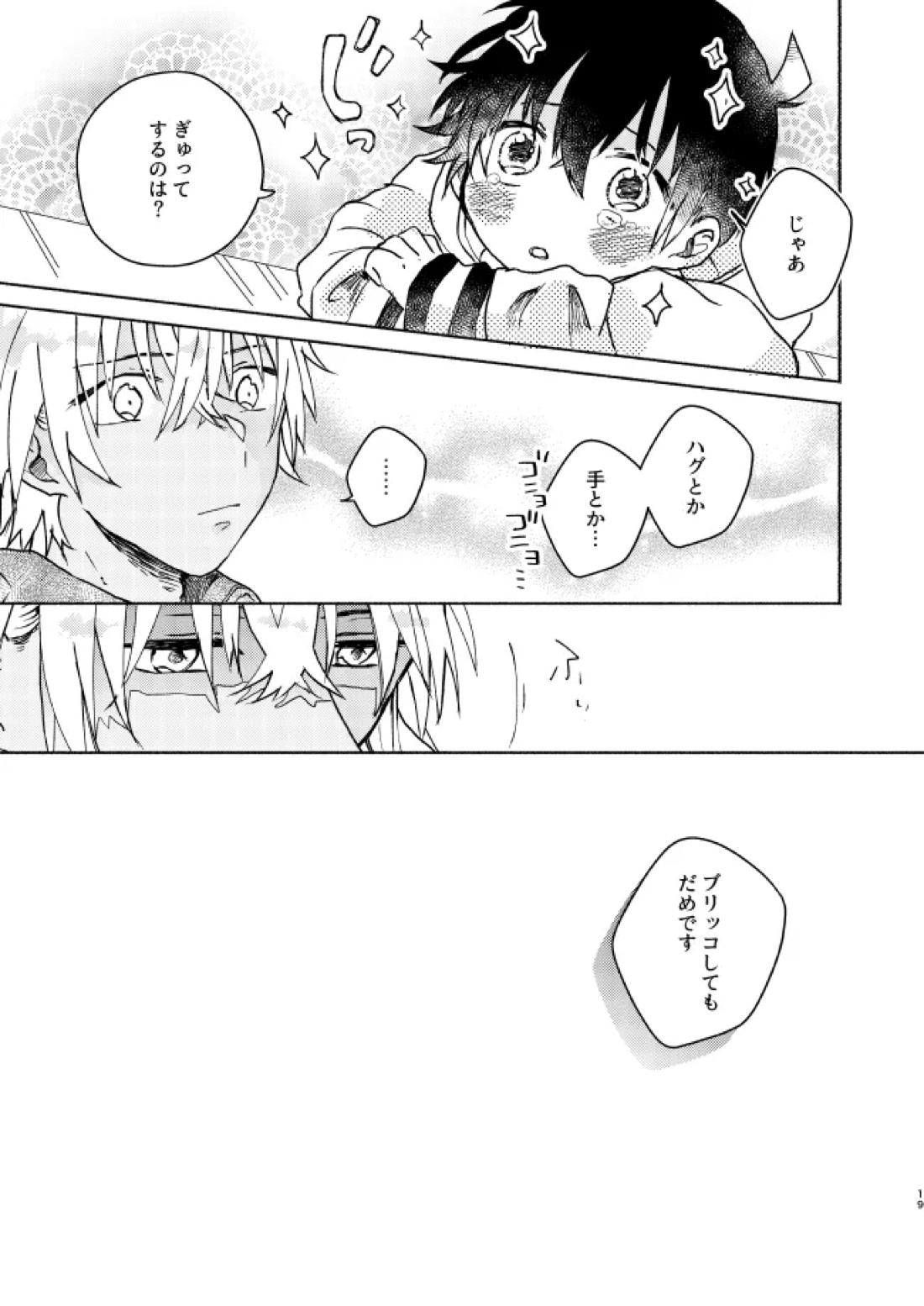 愛しのサンクチュアリ 20ページ