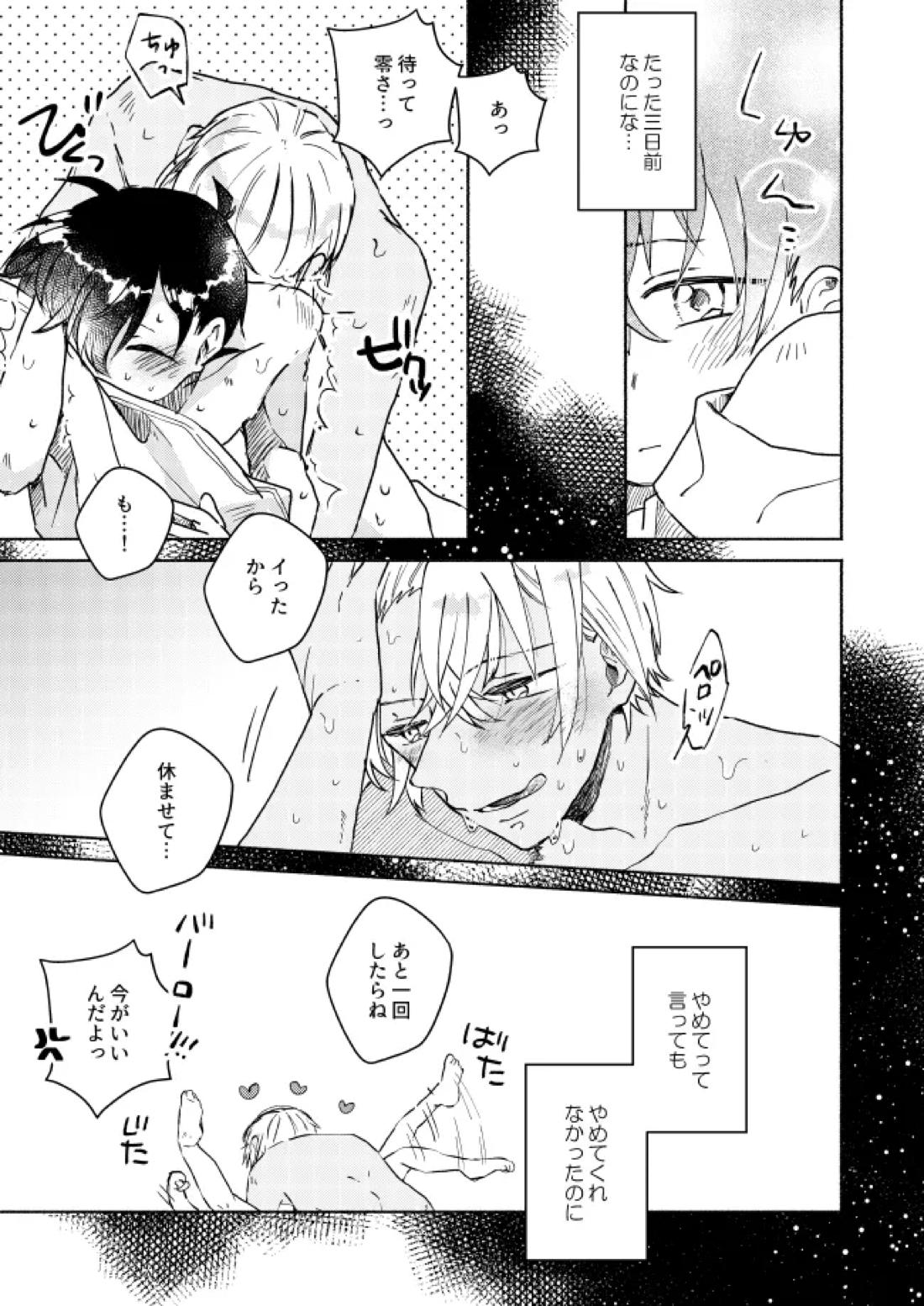 愛しのサンクチュアリ 22ページ