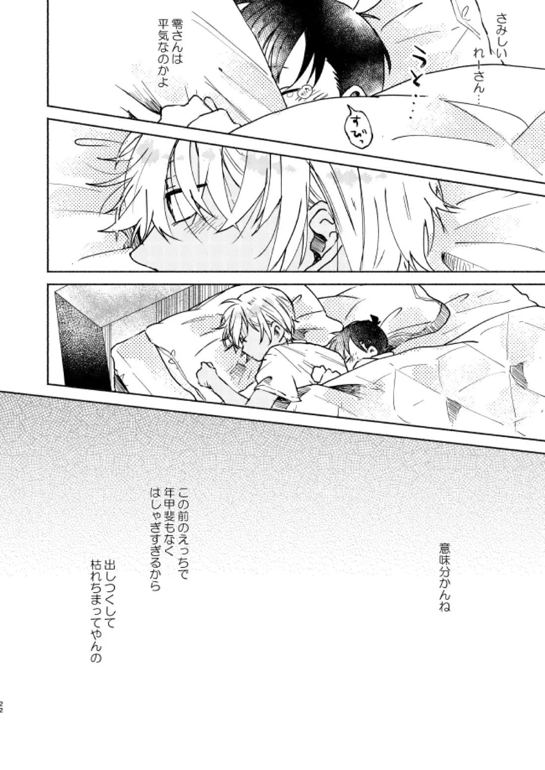 愛しのサンクチュアリ 23ページ