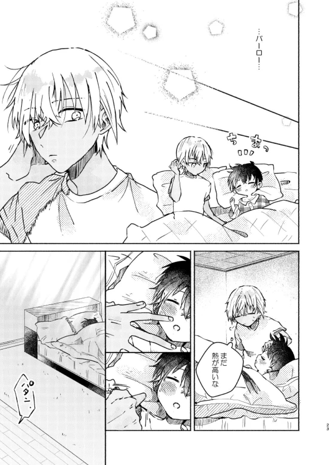 愛しのサンクチュアリ 24ページ