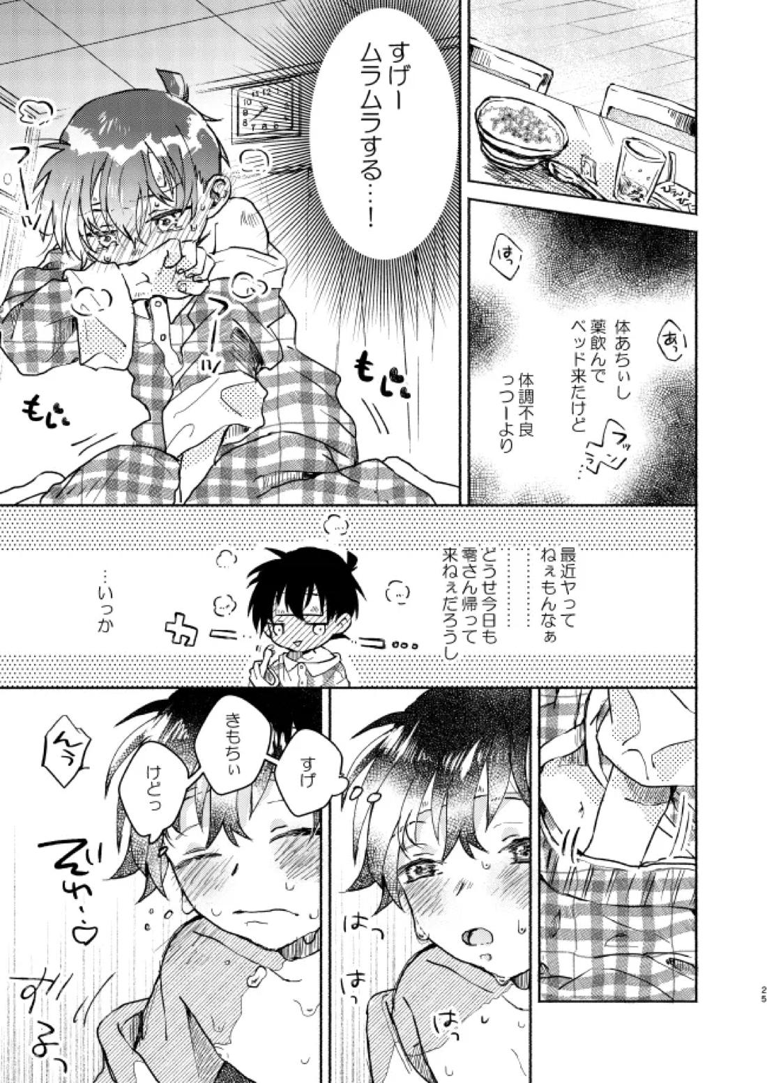 愛しのサンクチュアリ 26ページ