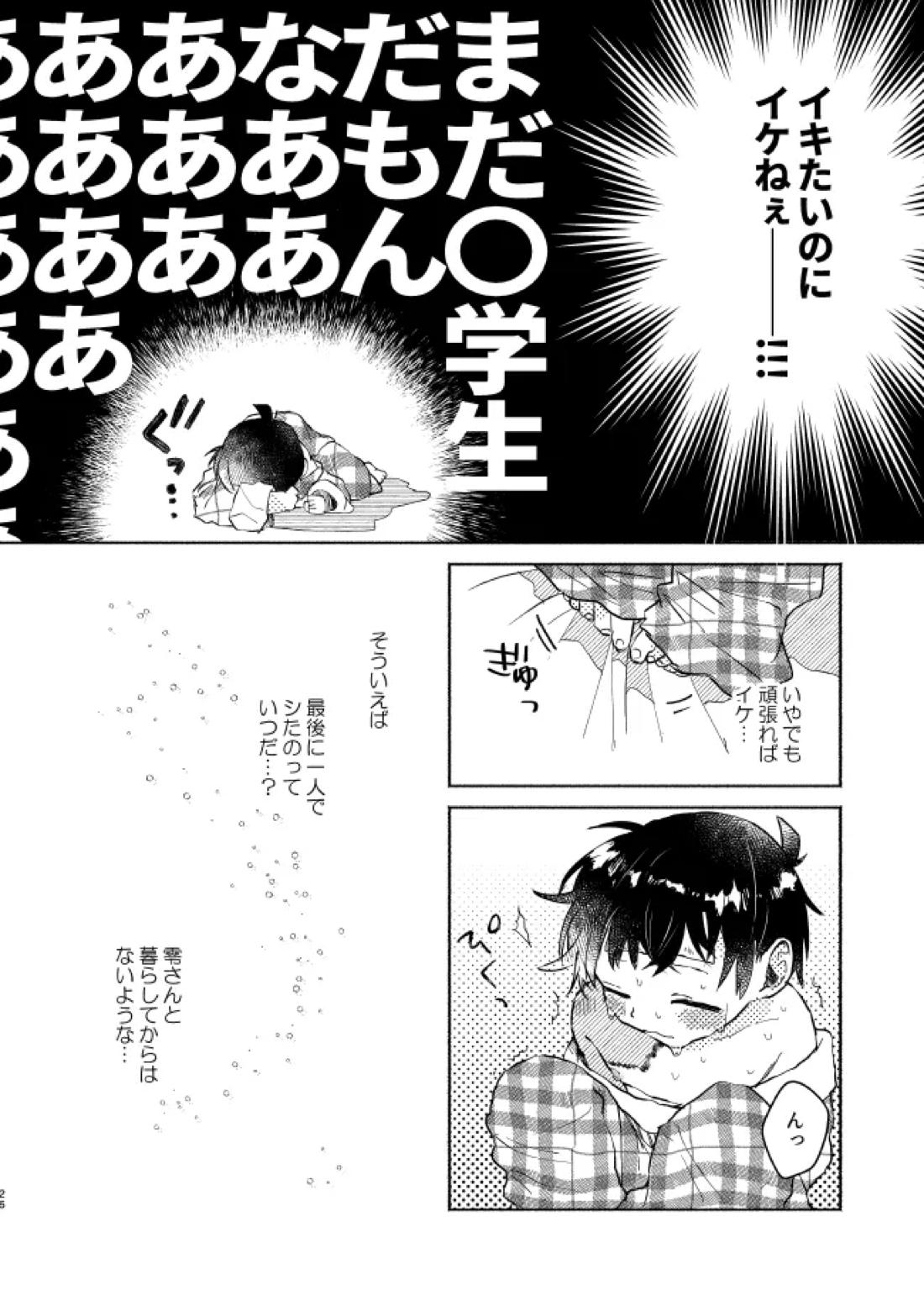 愛しのサンクチュアリ 27ページ
