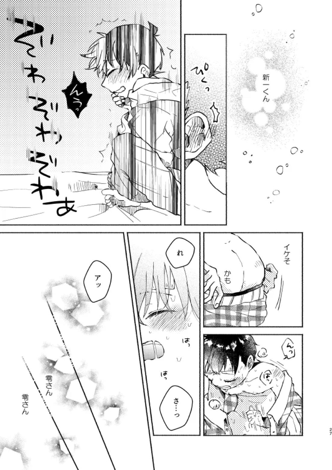 愛しのサンクチュアリ 28ページ