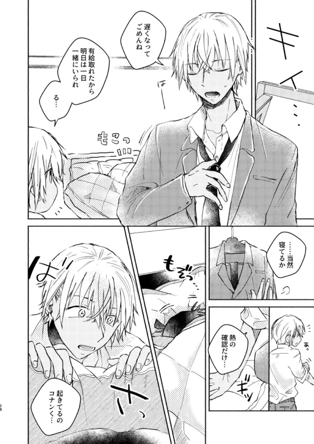 愛しのサンクチュアリ 29ページ