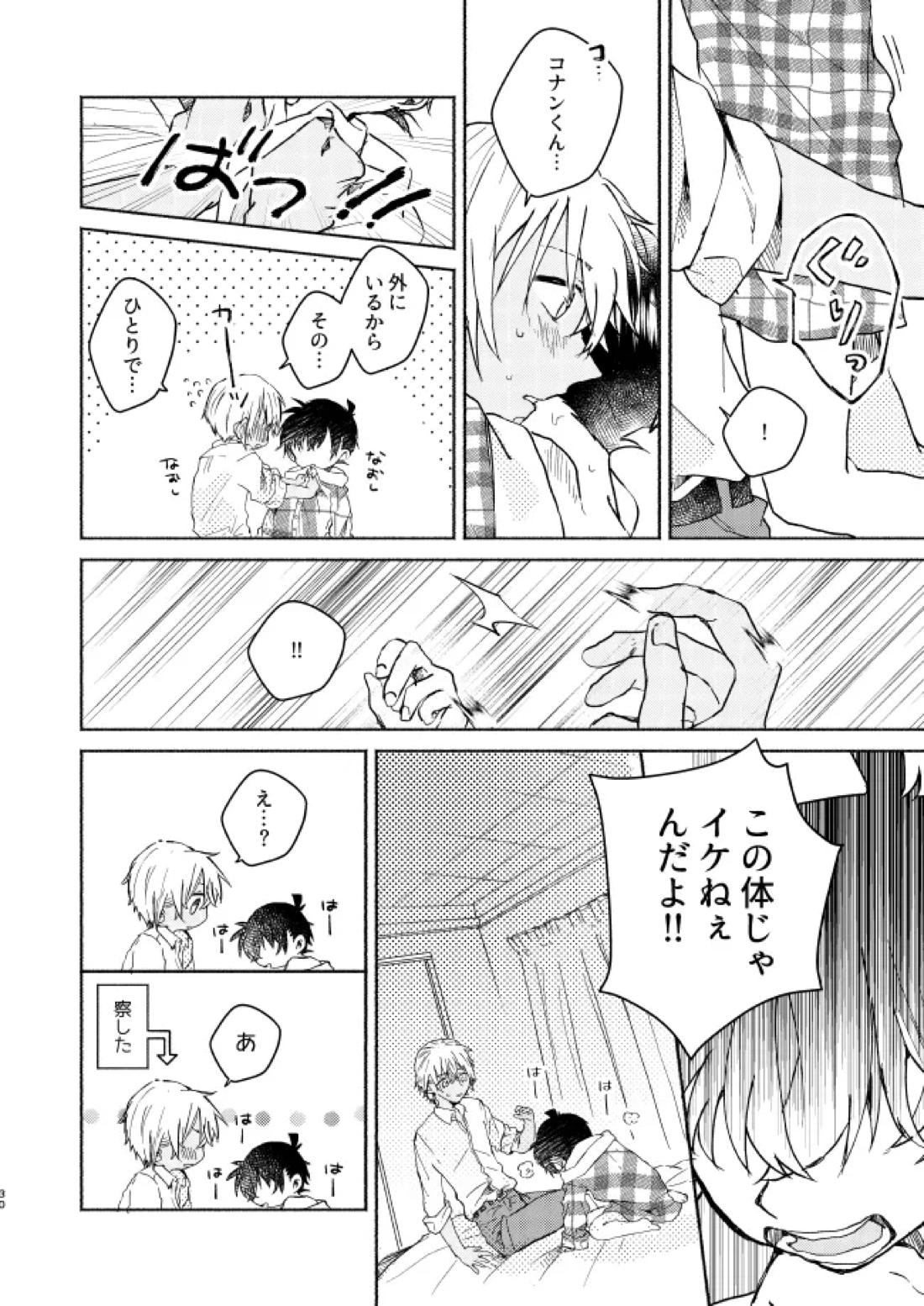 愛しのサンクチュアリ 31ページ