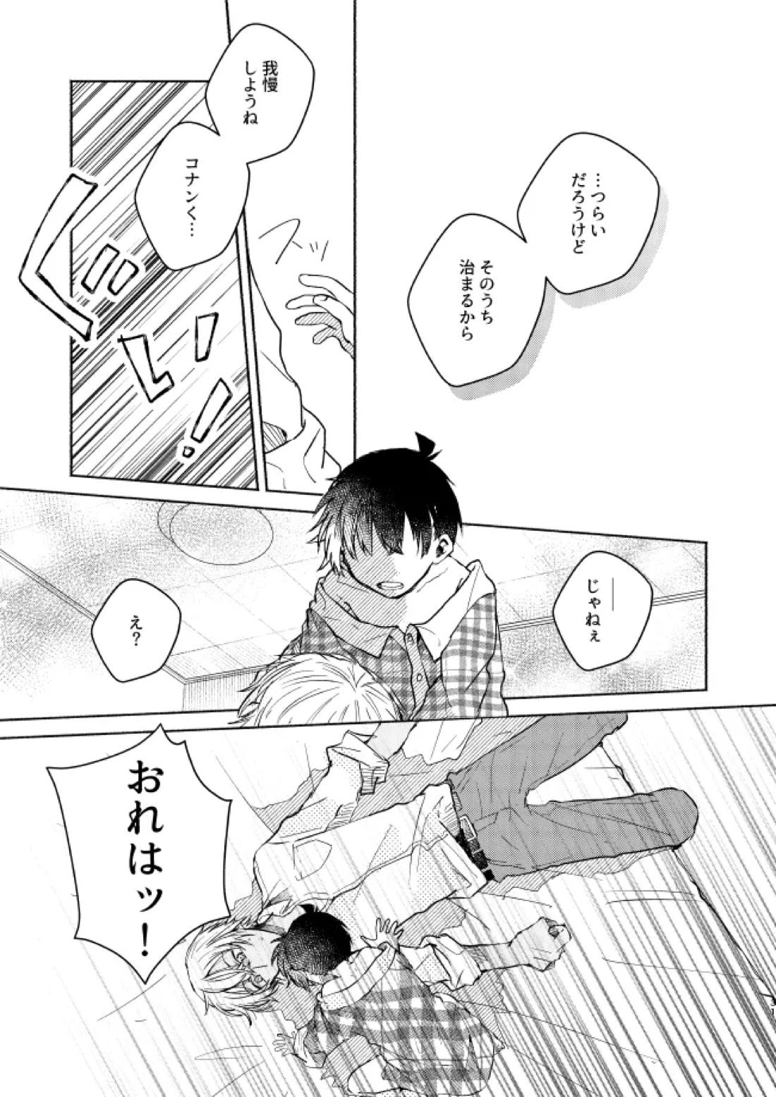 愛しのサンクチュアリ 32ページ