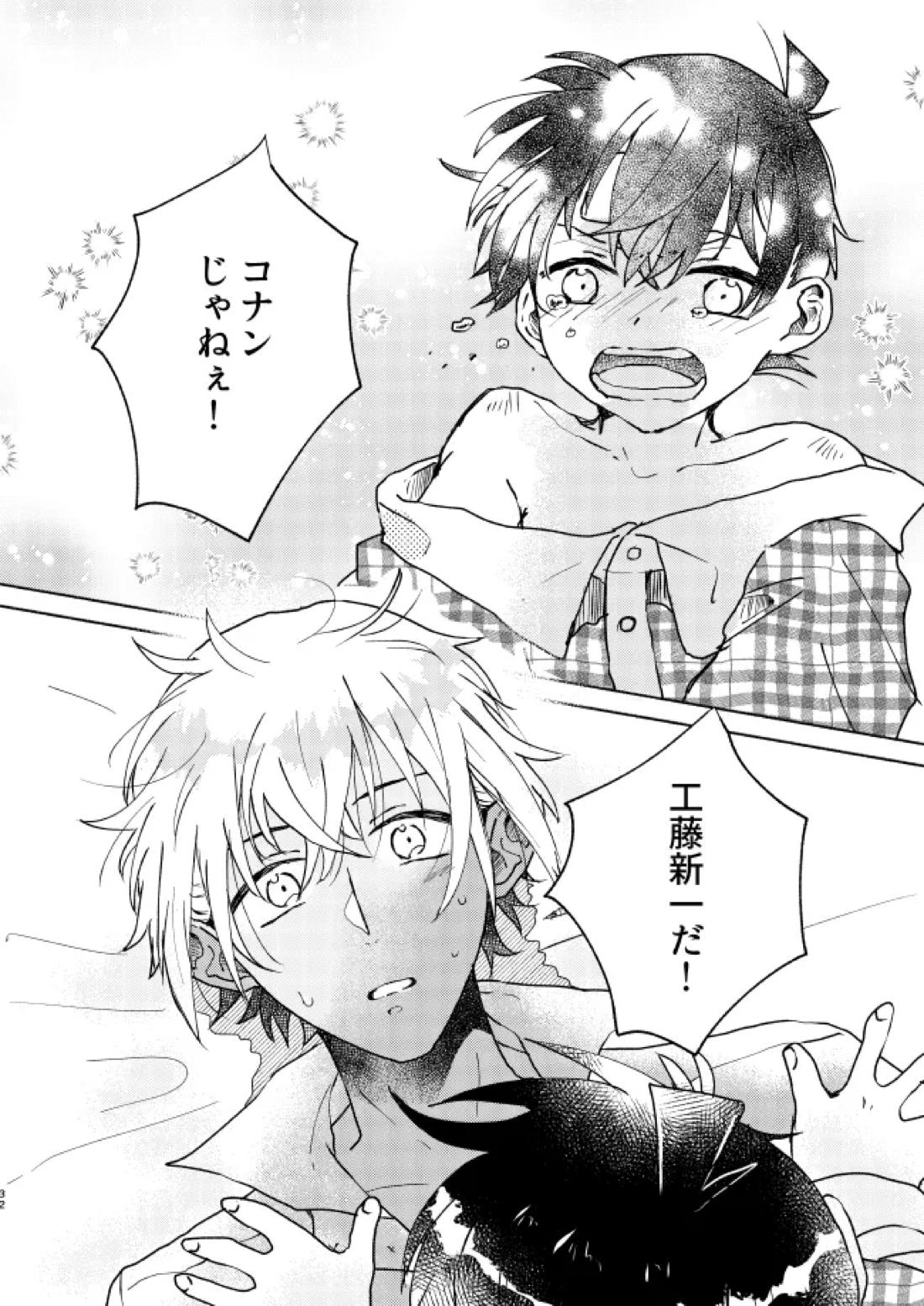 愛しのサンクチュアリ 33ページ