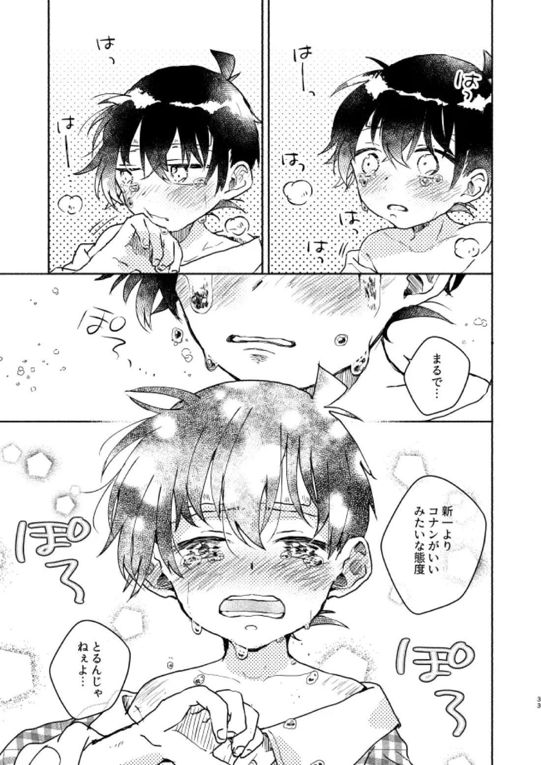 愛しのサンクチュアリ 34ページ