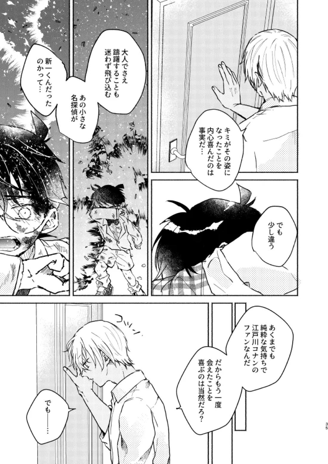 愛しのサンクチュアリ 36ページ