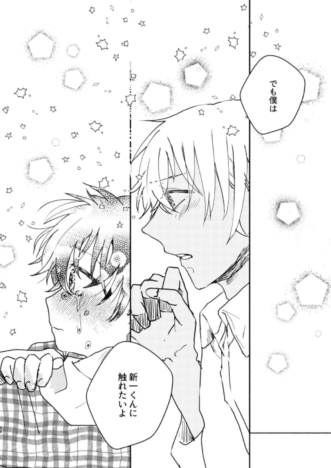 愛しのサンクチュアリ 37ページ