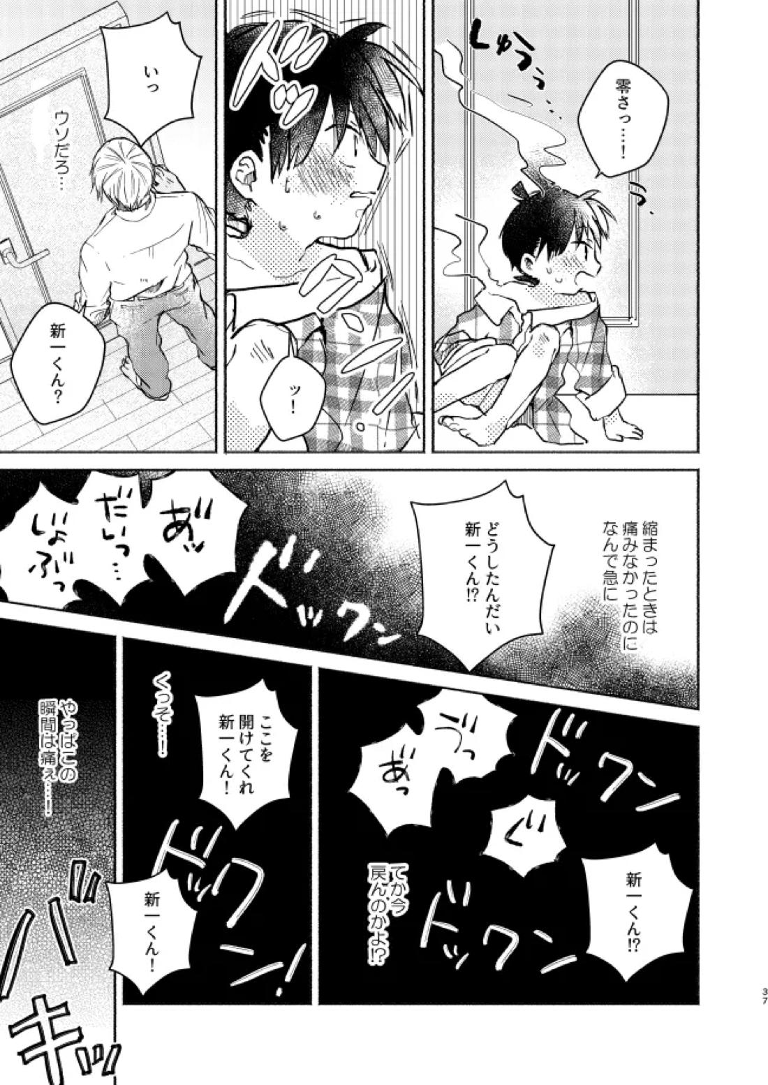 愛しのサンクチュアリ 38ページ