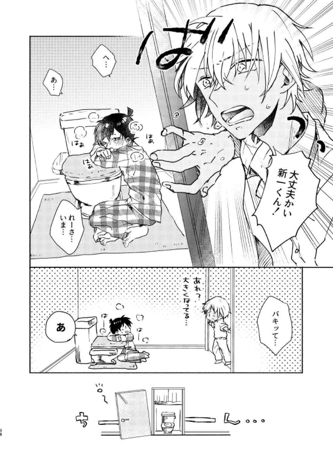 愛しのサンクチュアリ 39ページ