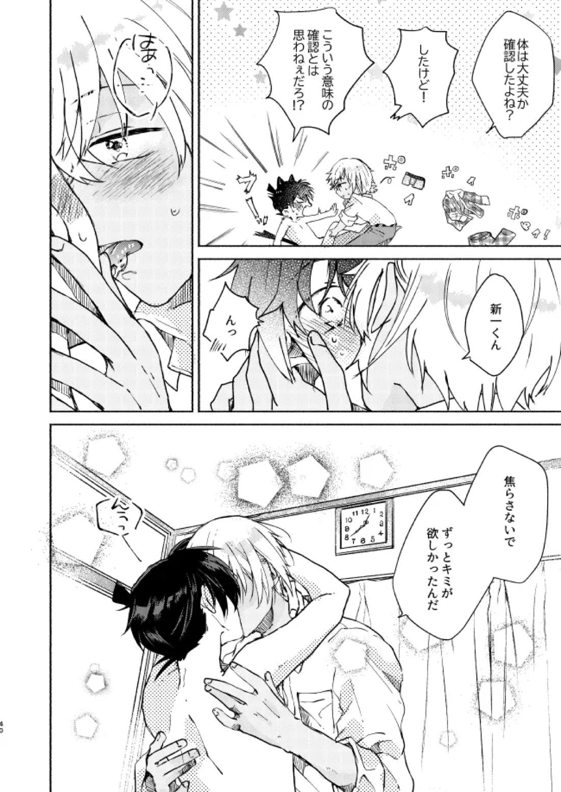 愛しのサンクチュアリ 41ページ