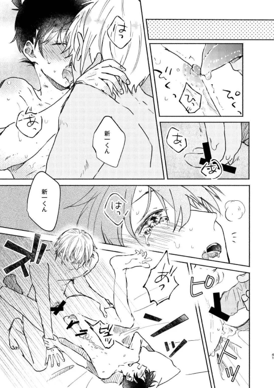 愛しのサンクチュアリ 42ページ