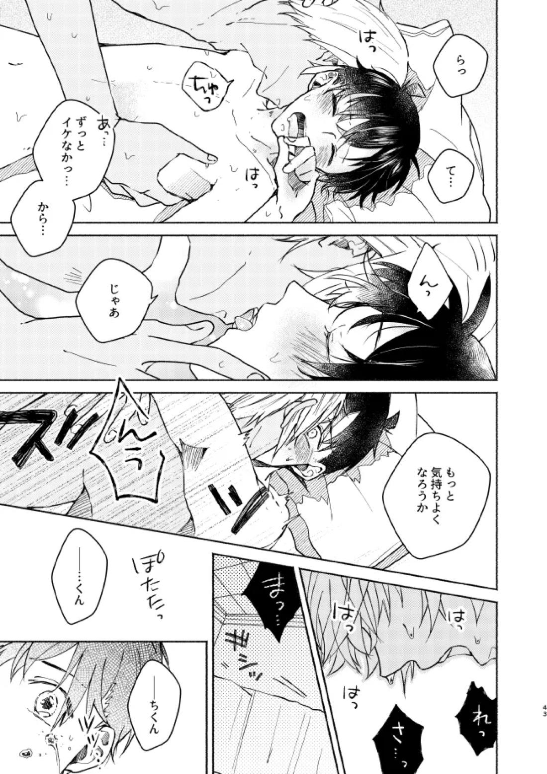 愛しのサンクチュアリ 44ページ