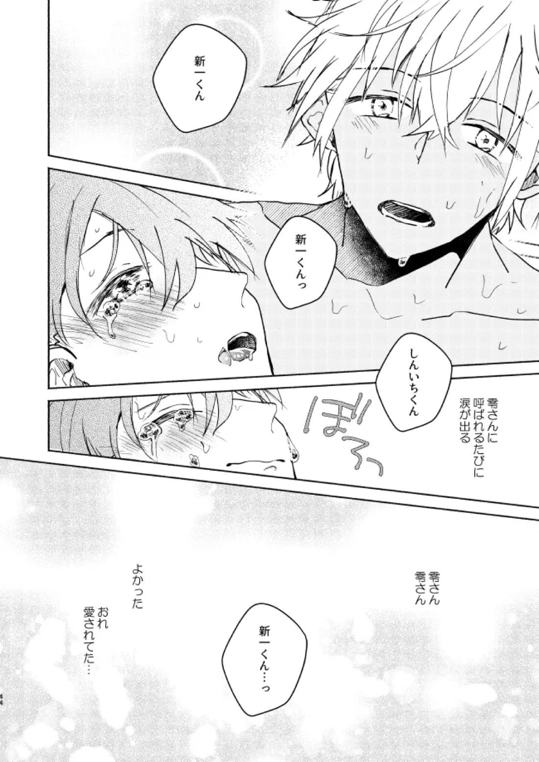 愛しのサンクチュアリ 45ページ