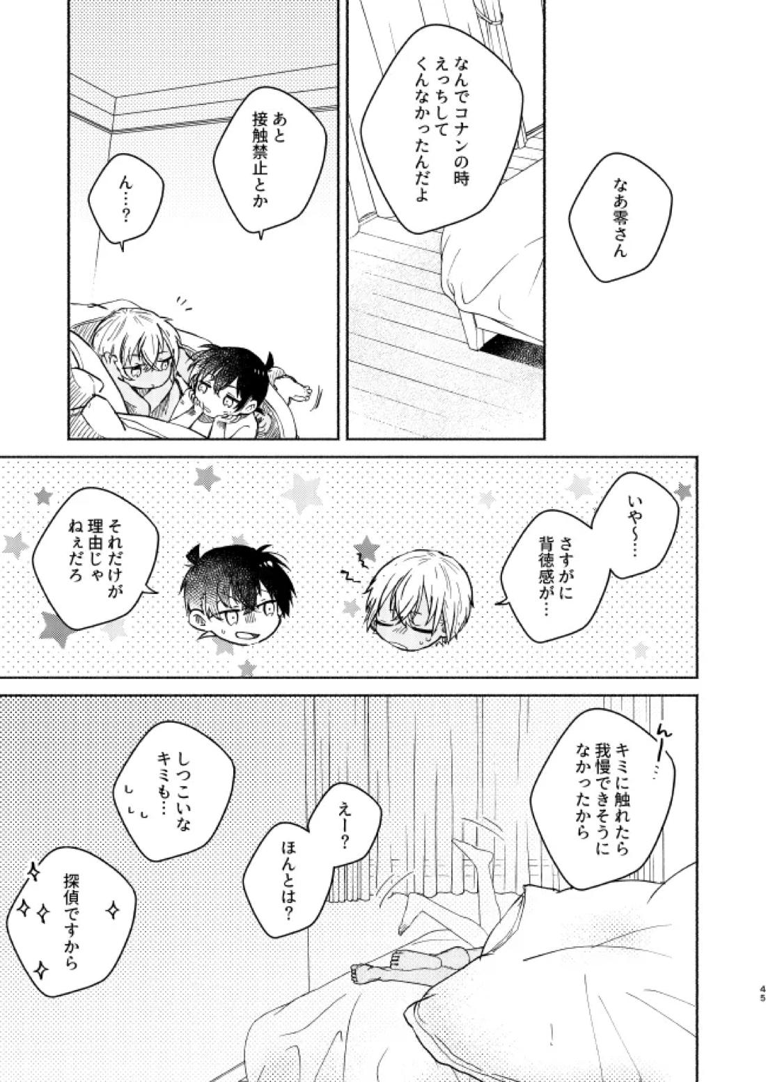 愛しのサンクチュアリ 46ページ