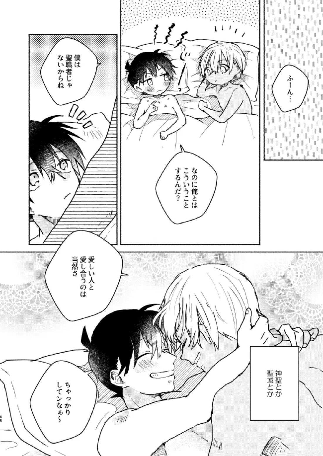 愛しのサンクチュアリ 49ページ